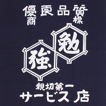 MAEKAKE "BENKYO" (Study) Japanese Traditional Waist Apron [Japan Import]