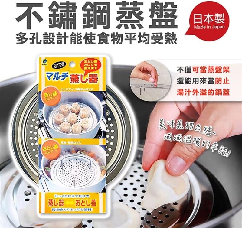 JapanBargain 1855 Japanese Cooking Steamer Plate, Stainless Steel for Dim Sum, Bun, Vegetable, Seafood